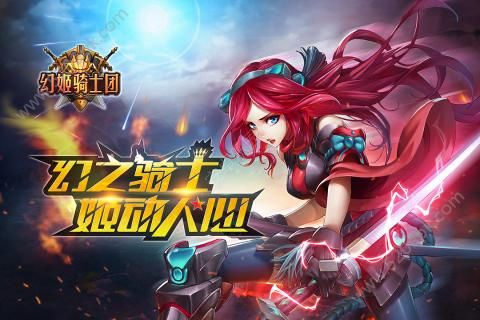 幻姬骑士团安卓版