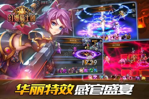 幻姬骑士团安卓版图5