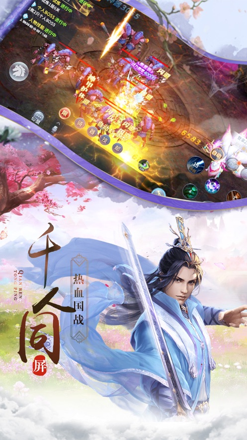 剑荡山河官网版安卓版图3