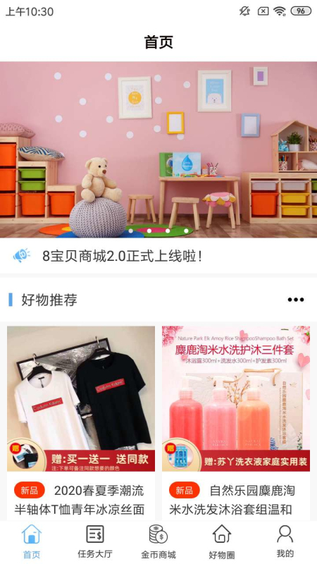 8宝贝app图2