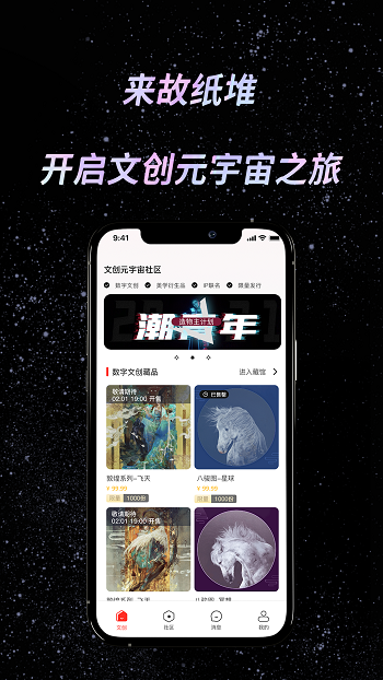 故纸堆app第2张截图