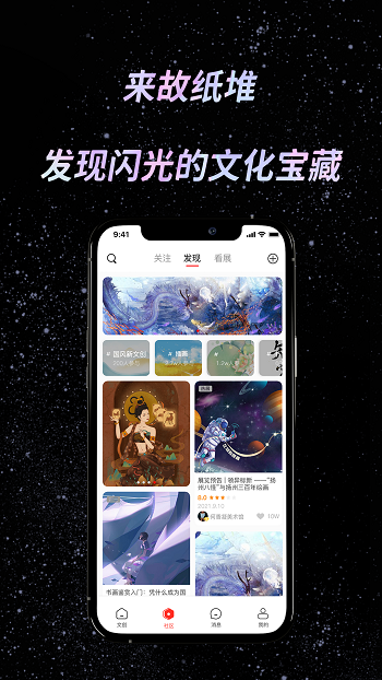 故纸堆app第4张截图