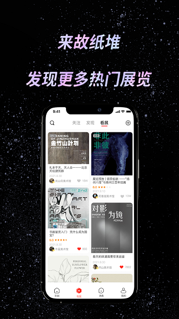 故纸堆app第3张截图