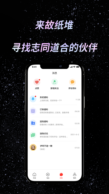 故纸堆app