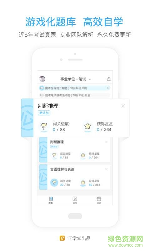 一起公考公务员图4