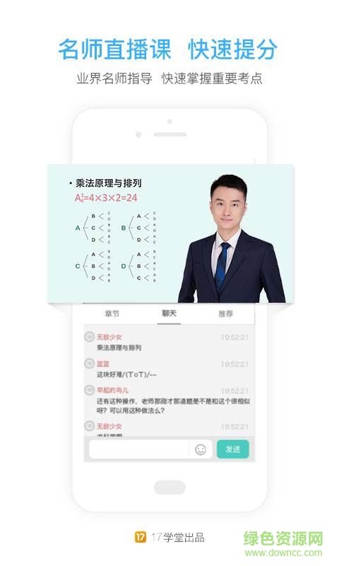 一起公考公务员第3张截图