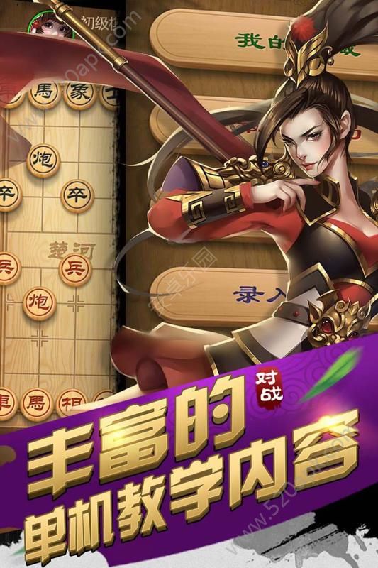 元游中国象棋官方最新版