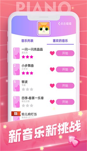 钢琴高手图3