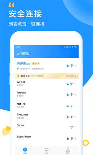 WiFi钥匙截图4