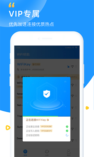 WiFi钥匙截图3