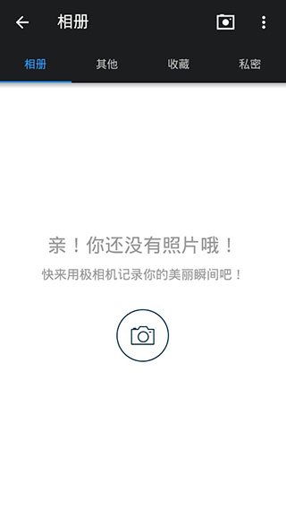 极相机App最新版本图3