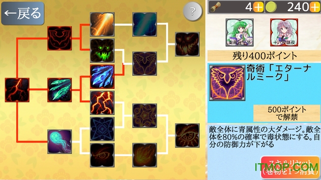 东方激斗录图2