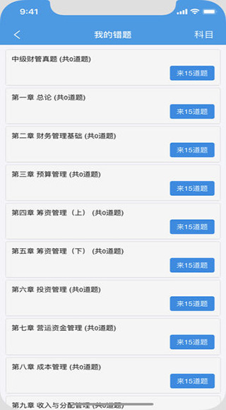 仁和会计课堂网页版图3
