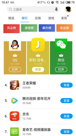 魅族应用商店app图3