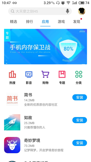 魅族应用商店app图4