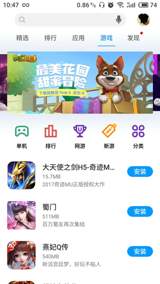 魅族应用商店app图2