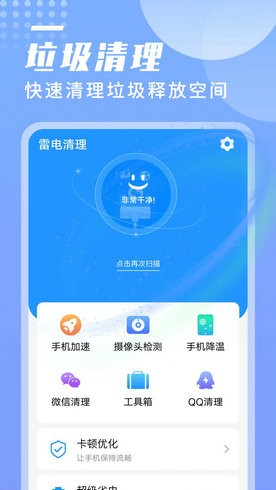 旻旻雷电清理图1
