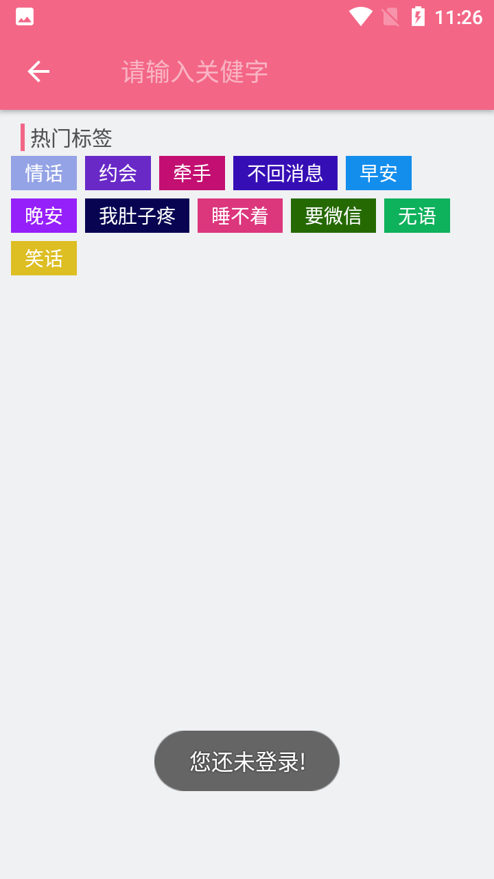 恋爱话术库app