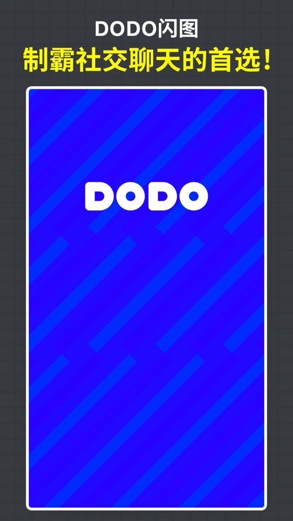 DODO闪图