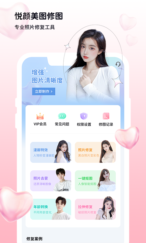 悦颜美图修图app图1