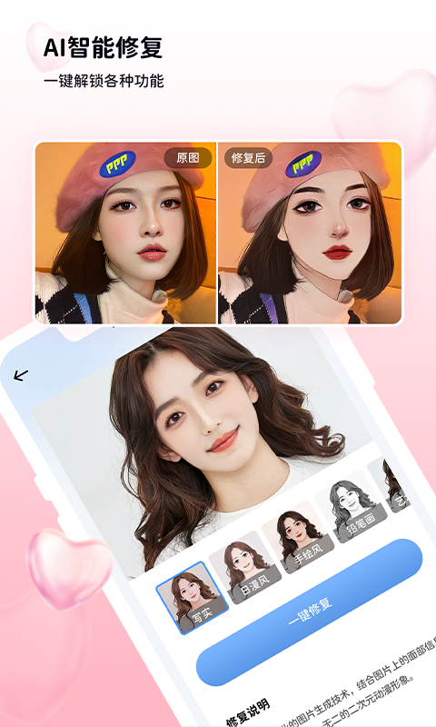悦颜美图修图app图3