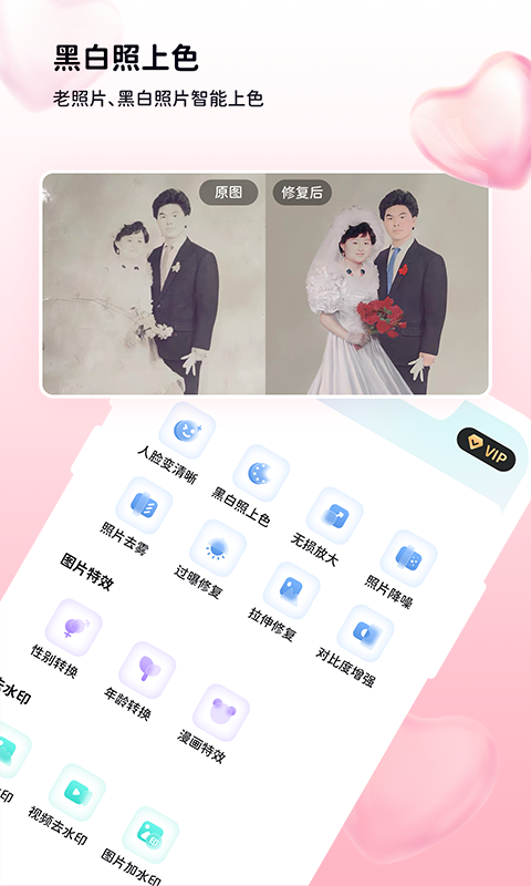 悦颜美图修图app图4
