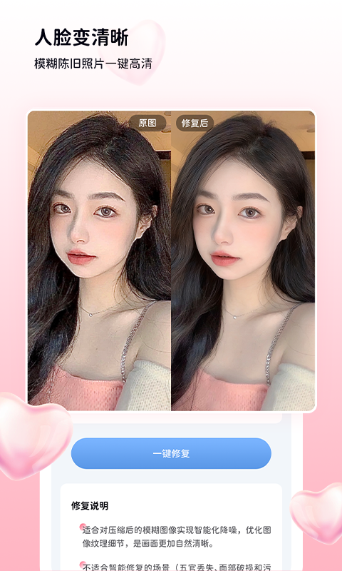 悦颜美图修图app图2