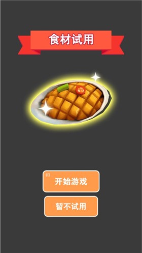 汉堡达人手游图2