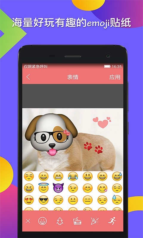 贴纸表情相机图1