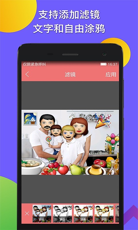 贴纸表情相机图2