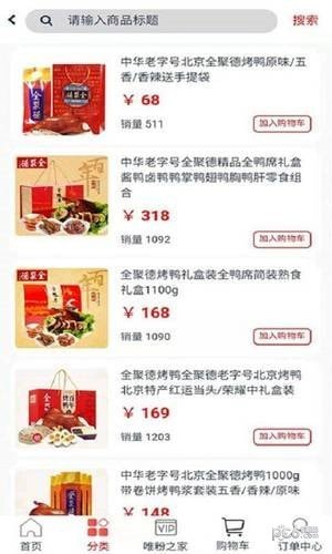 唯凡优品