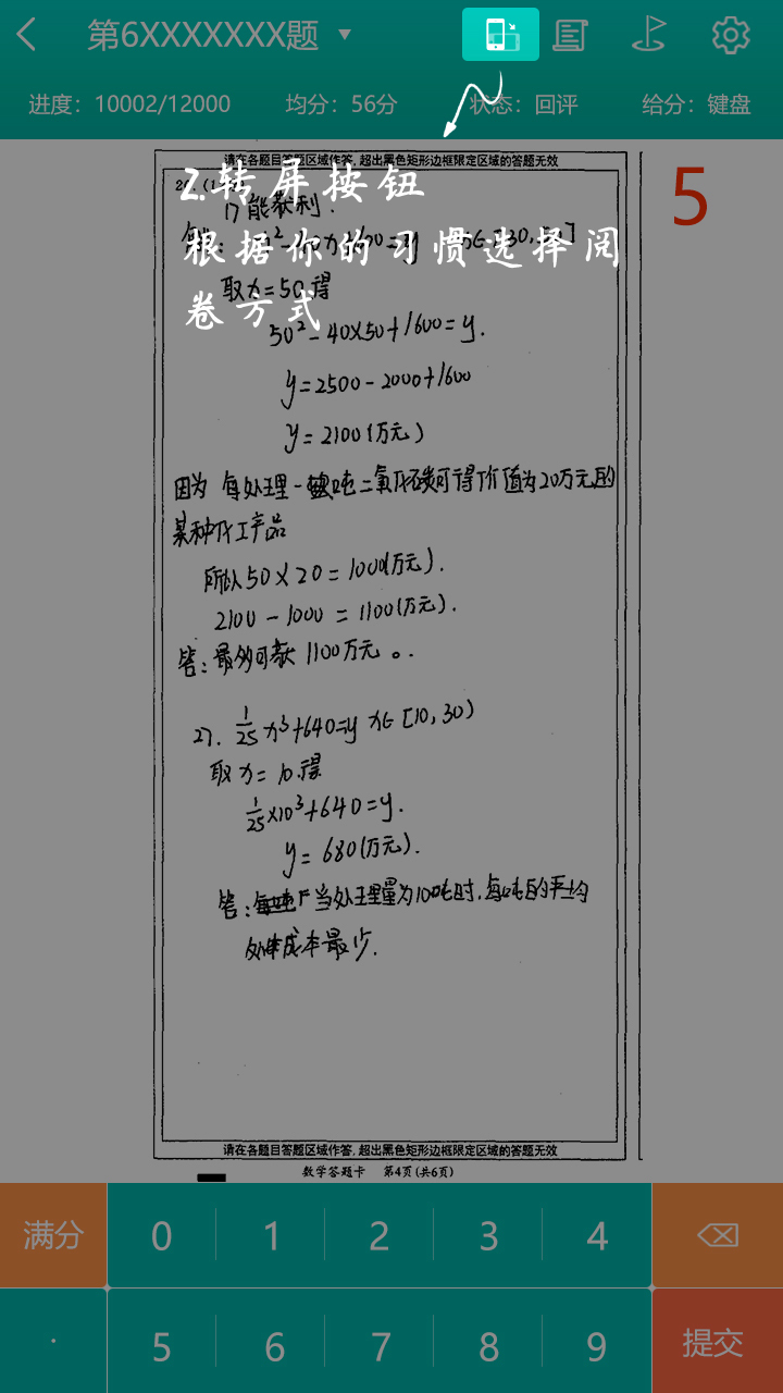 五岳阅卷手机版图3