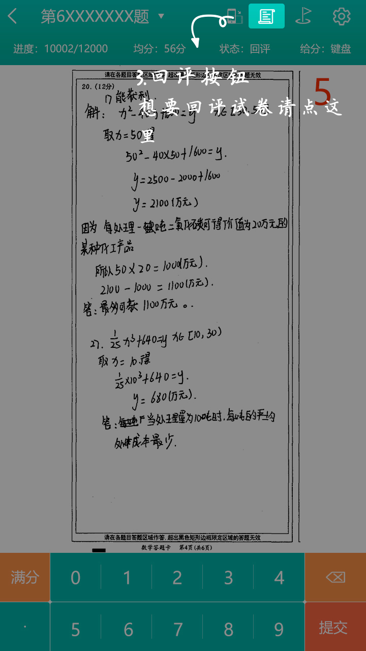 五岳阅卷手机版图2