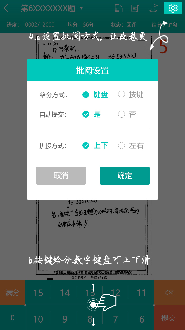 五岳阅卷手机版图4