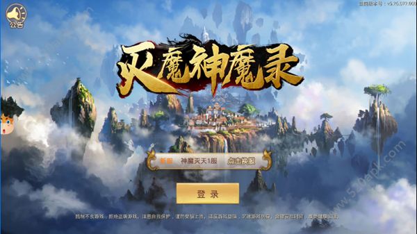 灭魔神魔录图1