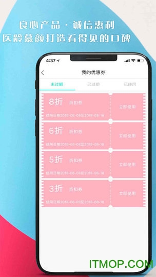医龄慕颜App(整咖)