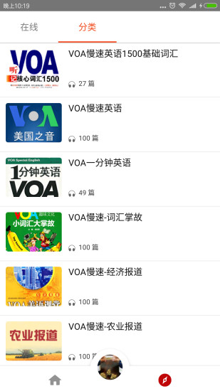 VOA慢速英语听力手机版安卓版截图4