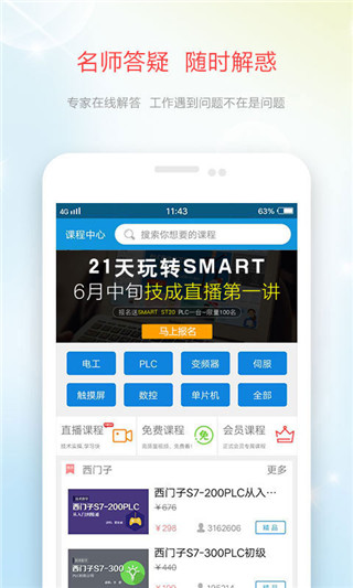 技成培训网官方版图2