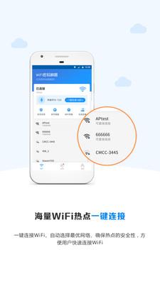 WiFi密码神器去广告