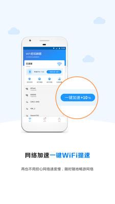 WiFi密码神器去广告图3