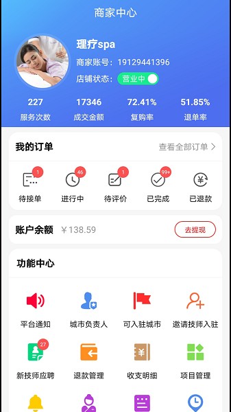 33上门技师端第3张截图