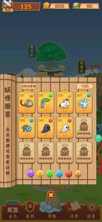 妖怪与冒险1.0图2
