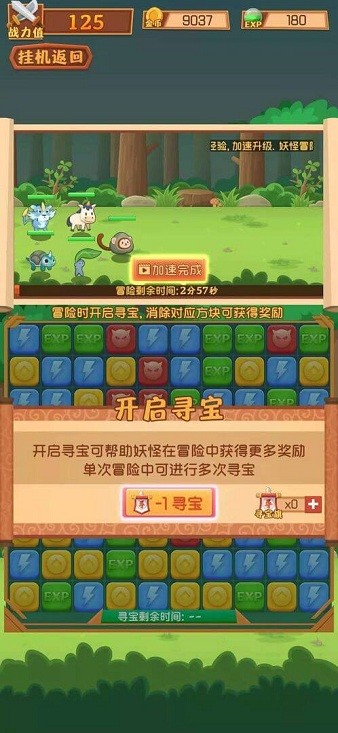 妖怪与冒险1.0图1