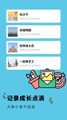 亲子生活相册app图3