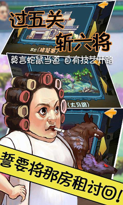 愤怒的包租婆图3