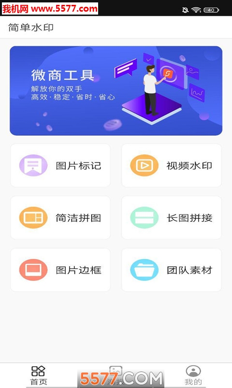 快捷水印工具图3