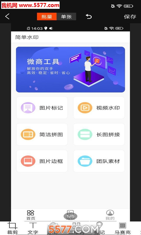 快捷水印工具图4