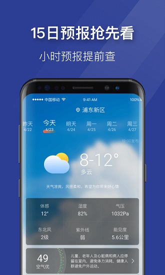 即刻天气极速版截图1