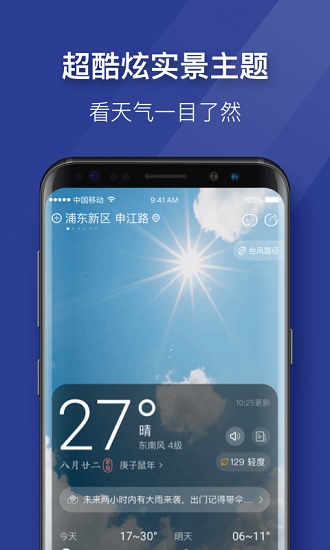 即刻天气极速版图3