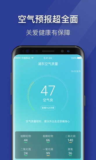 即刻天气极速版下载安装截图1